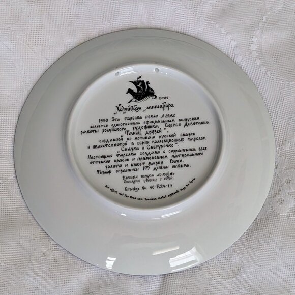 Russian Kholui Bradford Exchange Legend Of Snow Maiden's Plate Dance of Friends - Picture 5 of 15